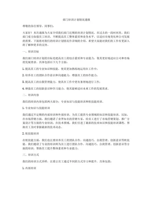 部门培训计划情况通报