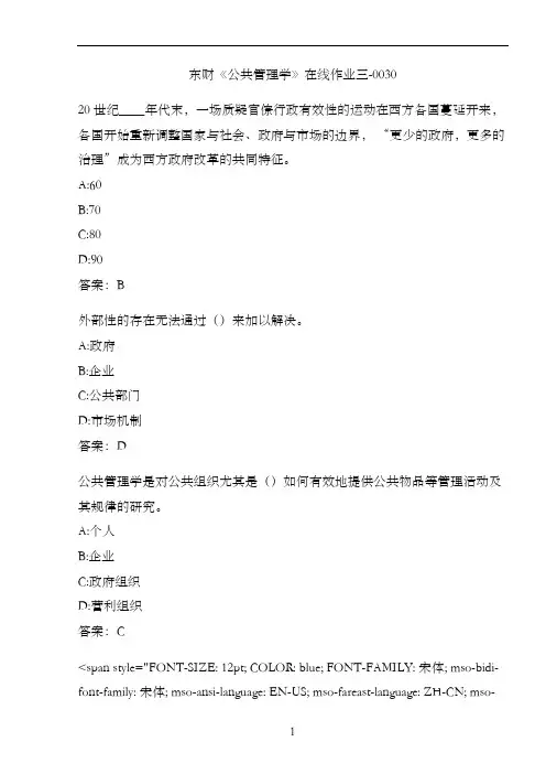 东财《公共管理学》在线作业三-0030