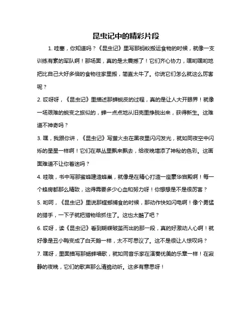 昆虫记中的精彩片段