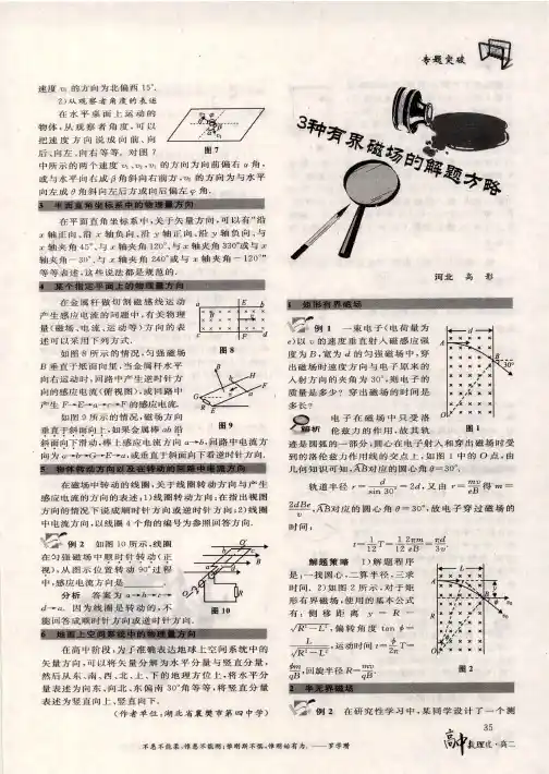 3种有界磁场的解题方略