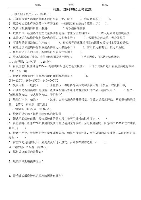 调温、加料工考试题