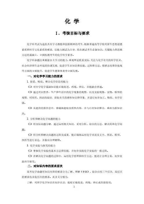 2019年高考大纲化学