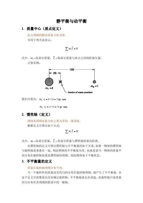 静平衡与动平衡