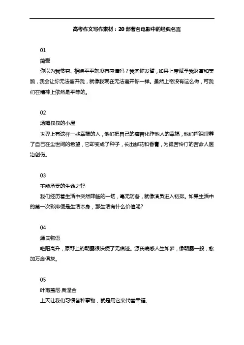 高考作文写作素材：20部著名电影中的经典名言