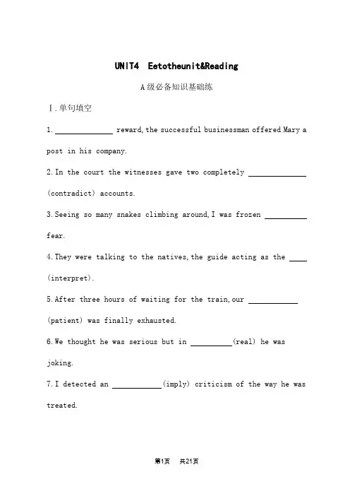 译林版高中英语选择性必修第一册课后习题 UNIT 4 Section A