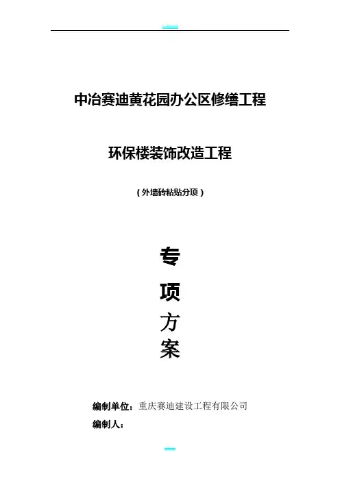 外墙装饰施工组织设计