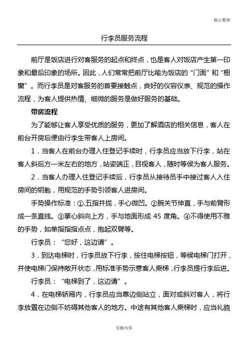 行李员服务规程