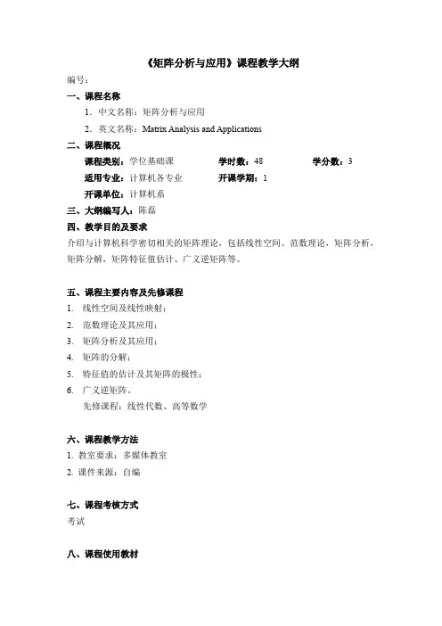 课程教学大纲范本.doc