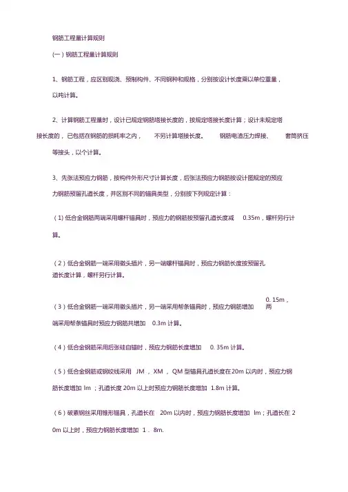 钢筋工程量计算规则、公式大全