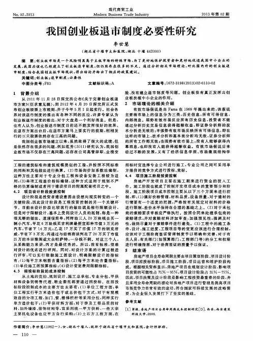 我国创业板退市制度必要性研究