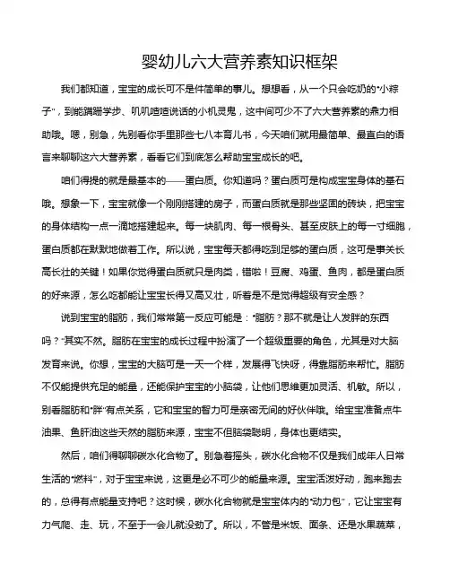 婴幼儿六大营养素知识框架