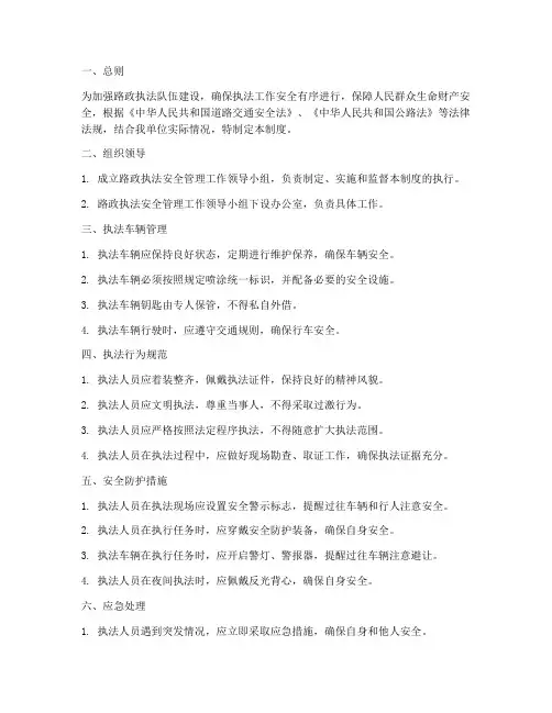 路政执法安全管理制度