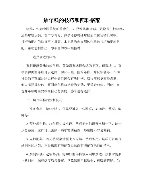 炒年糕的技巧和配料搭配