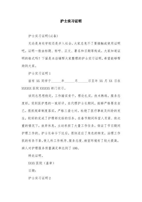 护士实习证明