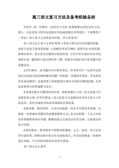 高三语文复习方法及备考经验总结
