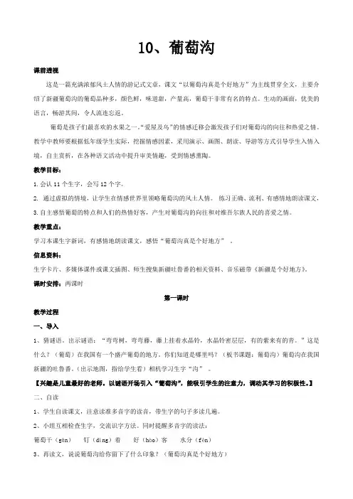 人教版语文教案二年级下 10葡萄沟