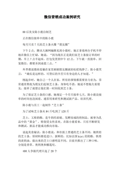 微信营销成功案例研究