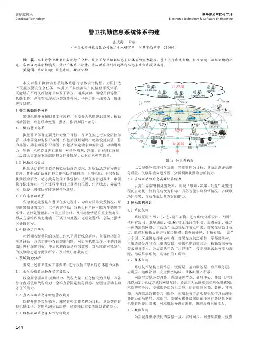 警卫执勤信息系统体系构建
