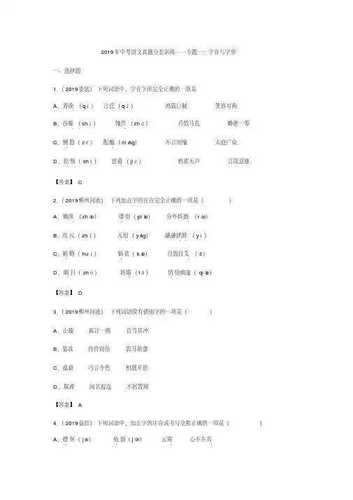 2019年中考语文真题分类训练——专题一：字音与字形