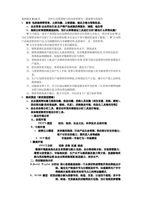 采购与供应链管理案例分析(含解题思路)