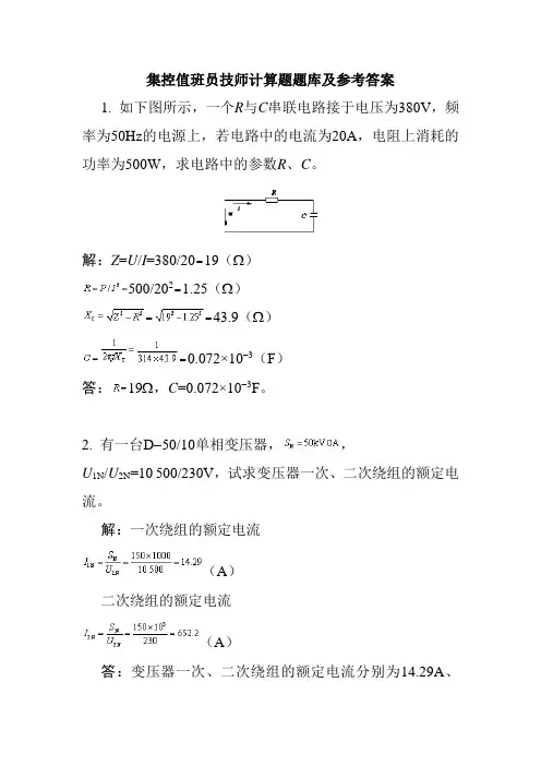 集控值班员技师计算题题库及参考答案