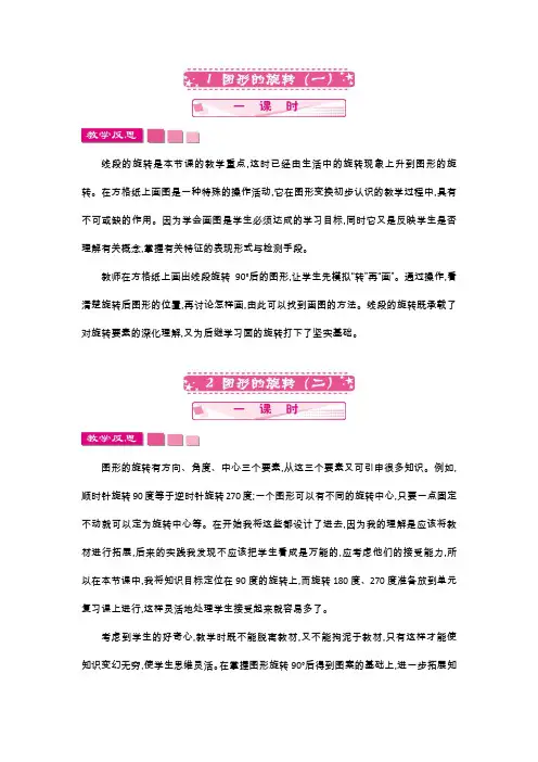 北师大版六年级数学下册 第3单元-教学反思