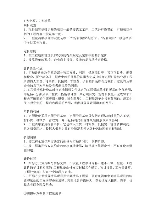清单和定额的区别
