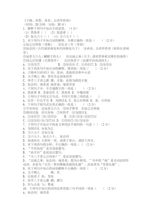 《子路、曾皙、冉有、公西华侍坐》练习题及答案
