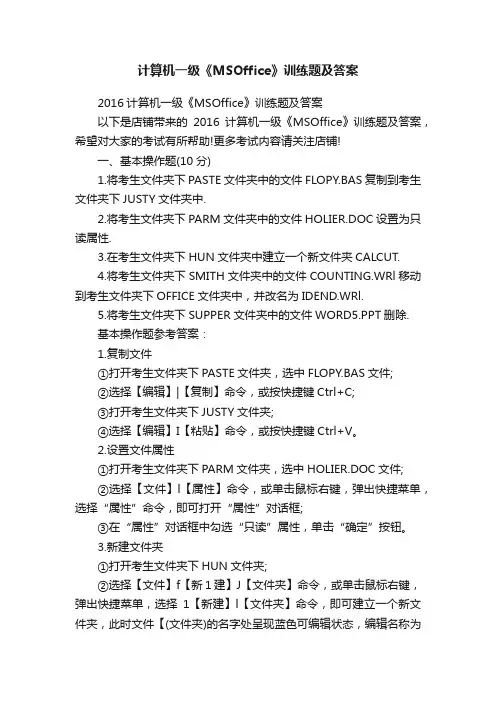 计算机一级《MSOffice》训练题及答案