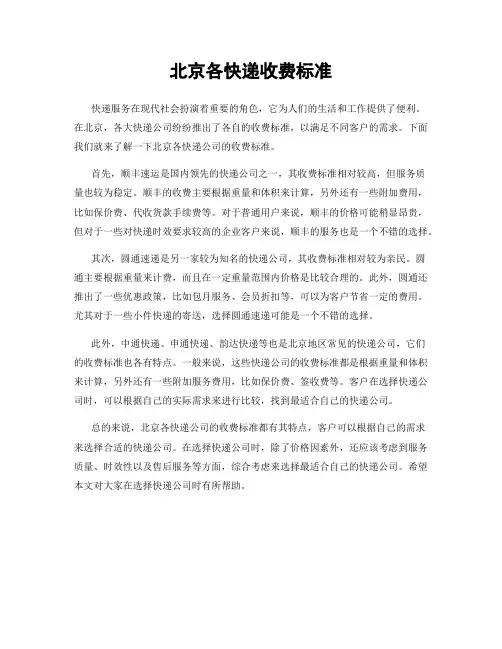 北京各快递收费标准