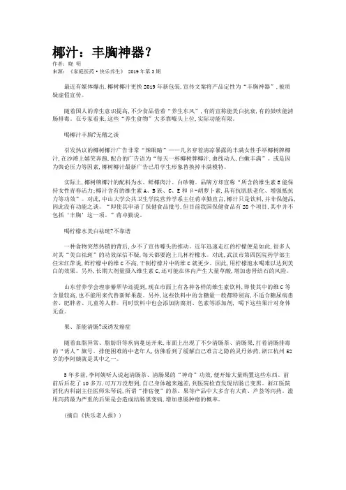 椰汁：丰胸神器？