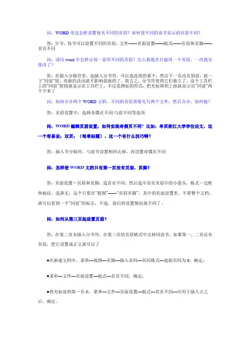 论文排版常见问题解答