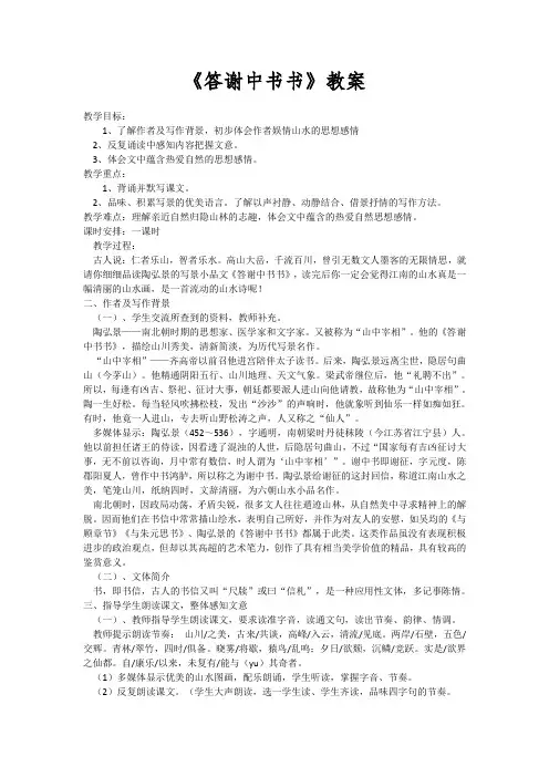(部编)人教语文八年级上册《阅读 10 短文二篇 答谢中书书》优质教案_7