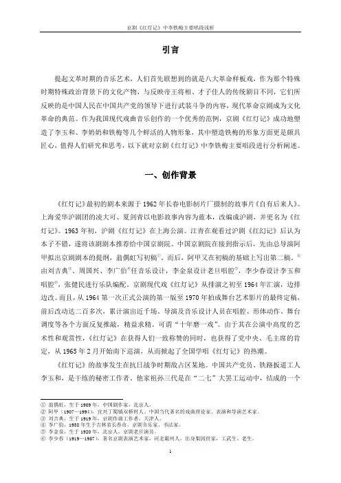 红灯记的音乐学分析