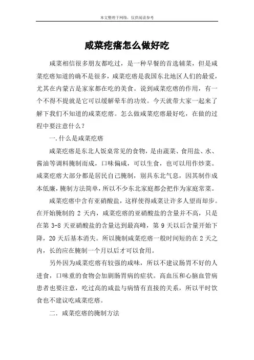 咸菜疙瘩怎么做好吃