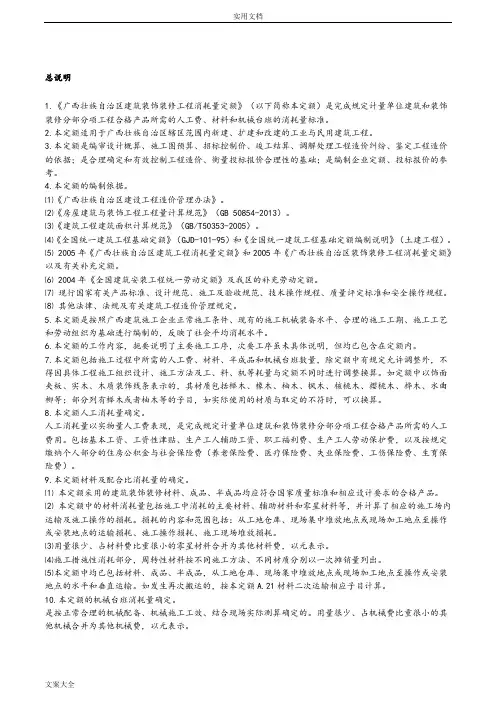 广西建筑装饰装修工程消耗量2013定额计算规则