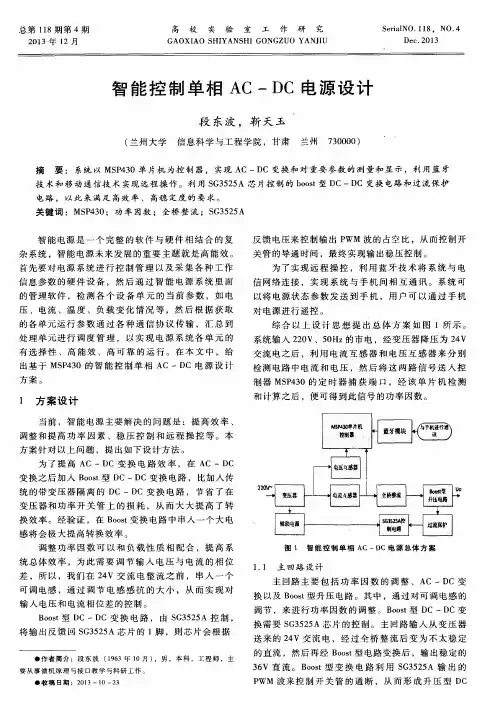 智能控制单相AC—DC电源设计