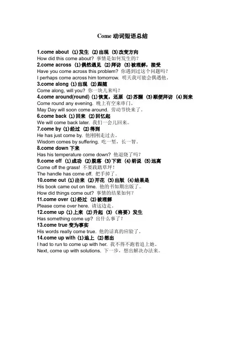 初中常用Come短语与例句总结