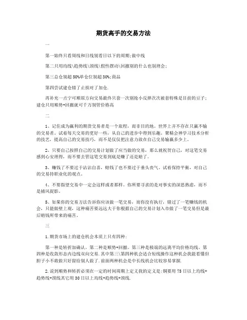 期货高手的交易方法