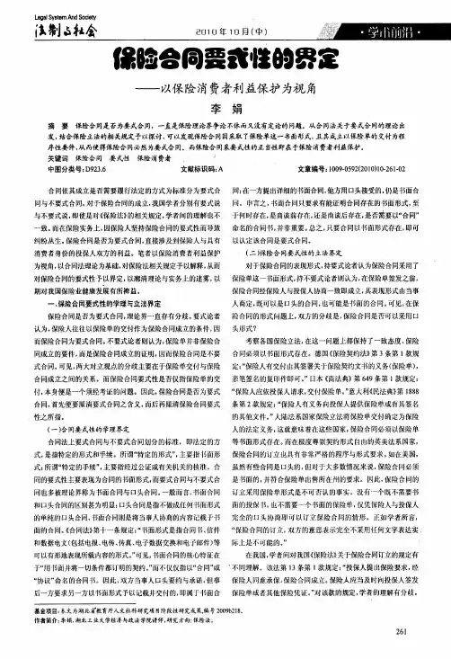 保险合同要式性的界定——以保险消费者利益保护为视角