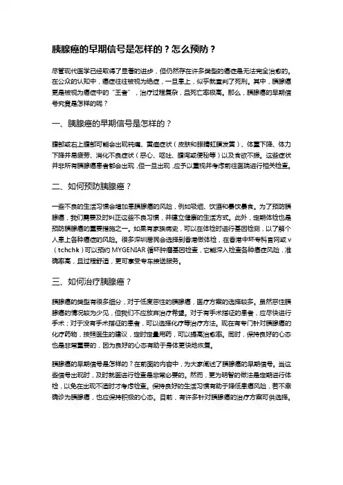 胰腺癌的早期信号是怎样的？怎么预防？