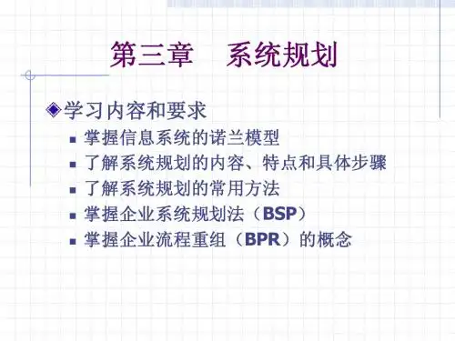 第3章 系统规划