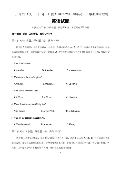 广东省(铁一、广外、广附)2020-2021学年高二上学期期末联考英语试题( 含答案)