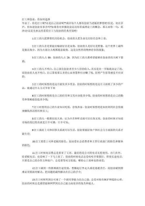 打工和创业,你如何选择