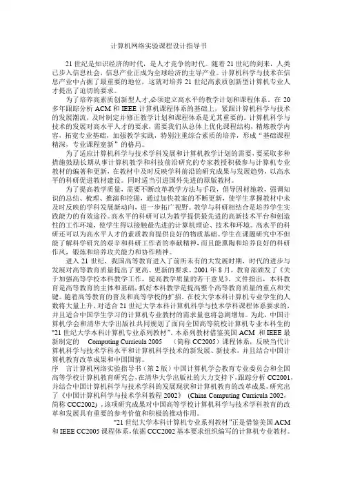 计算机网络实验课程设计指导书