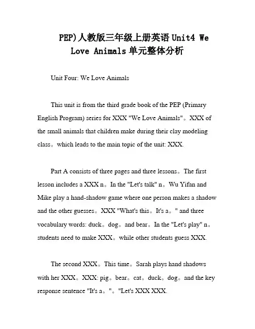 PEP)人教版三年级上册英语Unit4 We Love Animals单元整体分析