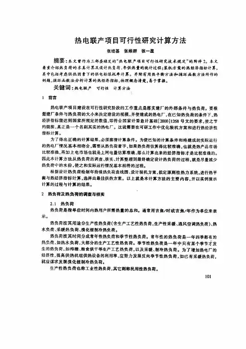 热电联产项目可行性研究计算方法