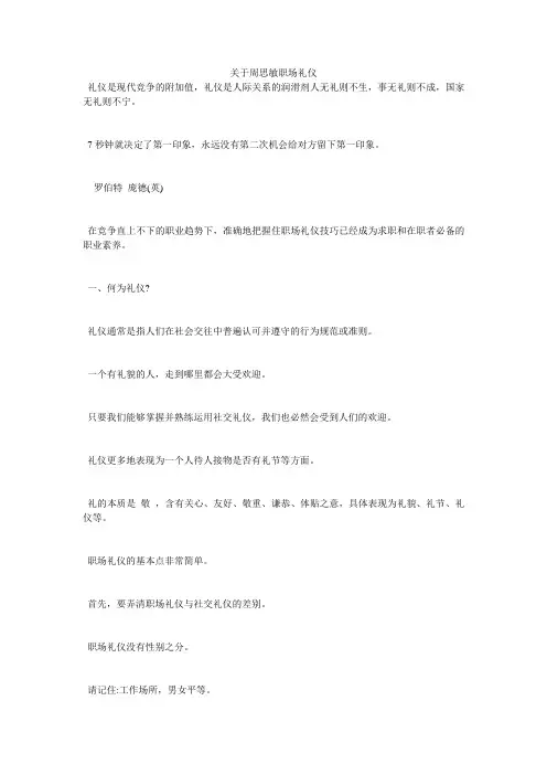 关于周思敏职场礼仪