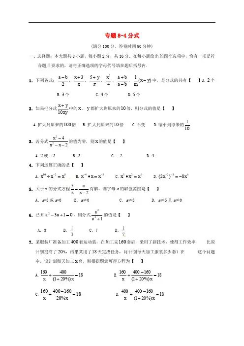 江苏省南通市通州区金沙镇中考数学专题复习 专题84 分式(无答案)
