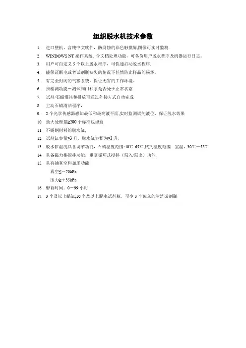 组织脱水机技术参数